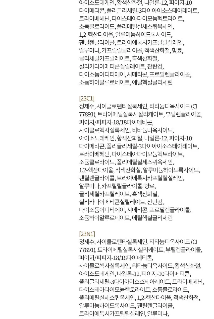 [매끈피부결파데] 헤라 실키 스테이 24H 롱웨어 파운데이션 30g 기획/단품 상세페이지 28